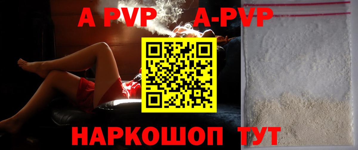 A PVP кристаллы Карпинск