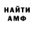 МЕТАДОН кристалл Erwin Pineda