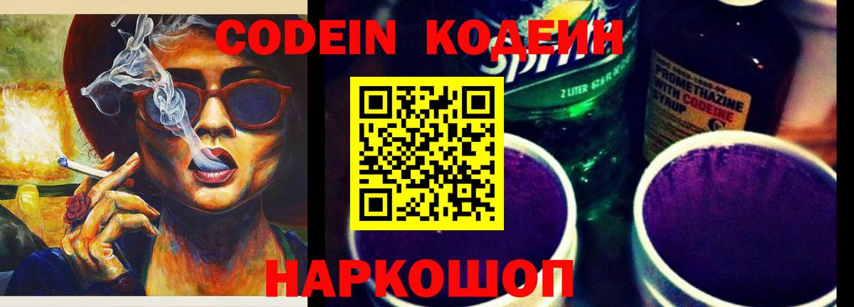 Карпинск  Codein Purple Drank  Вход с VPN  Кодеиновый сироп Lean Purple Drank 