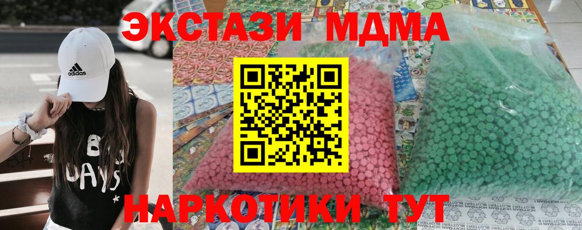 MDMA кристаллы  МДМА  Карпинск  Вход с VPN  МДМА молли 